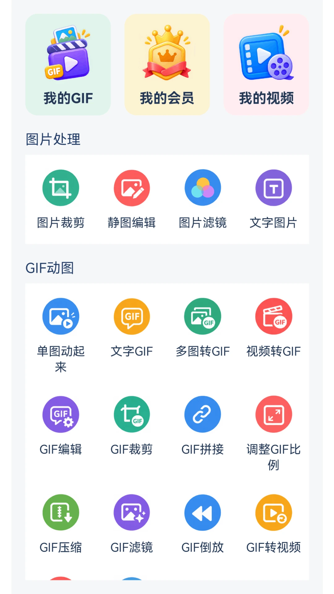 GIF����ͼƬ����-�ֻ�GIF��ͼ�������߽�ͼ