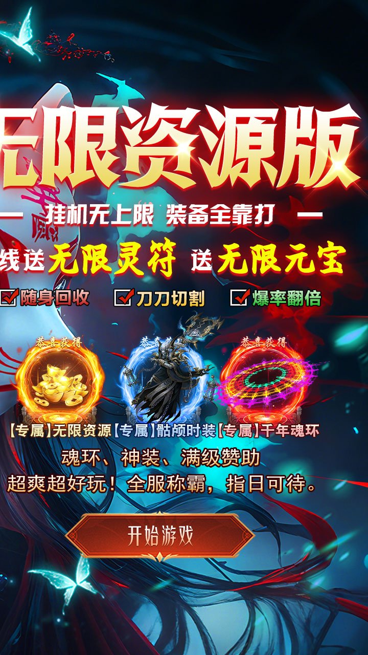 破镜重圆送无限灵符元宝截图