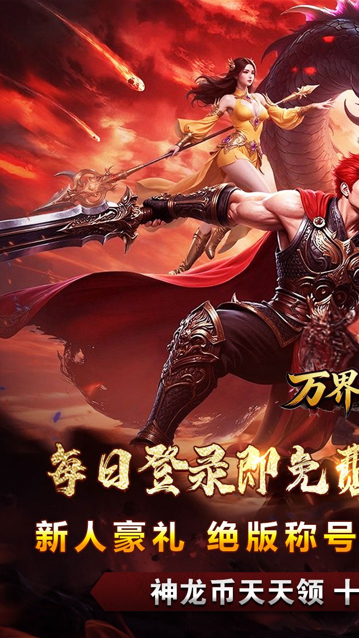 万界无双西游专属免费版截图