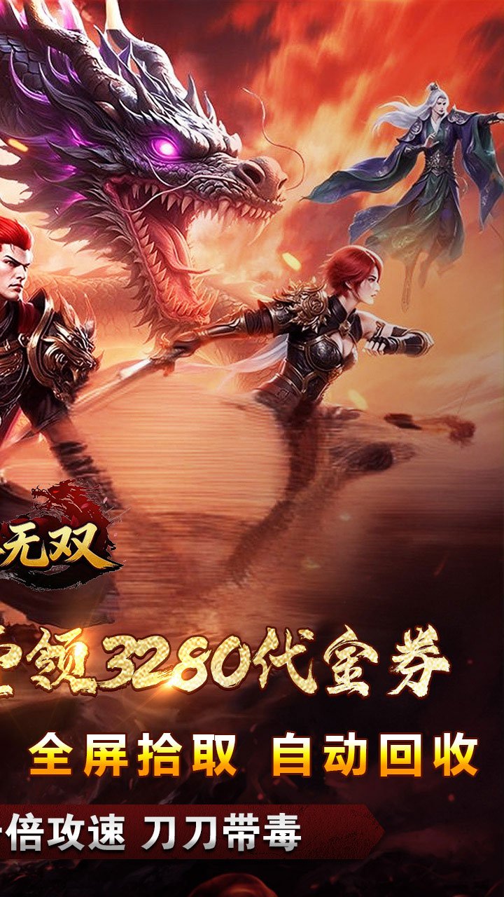 万界无双西游专属免费版截图