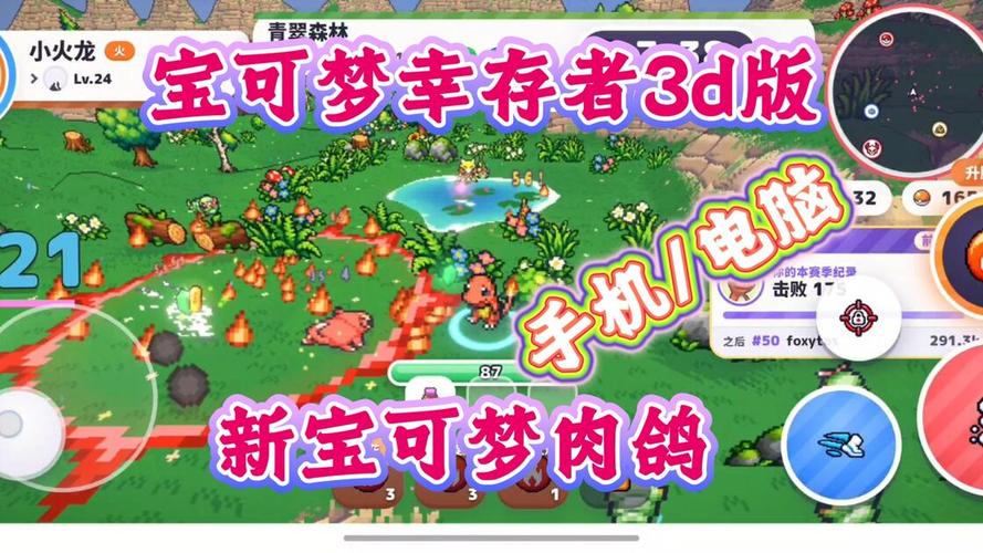 精灵宝可梦幸存者3d版pokebonk 游戏主界面与战斗场景