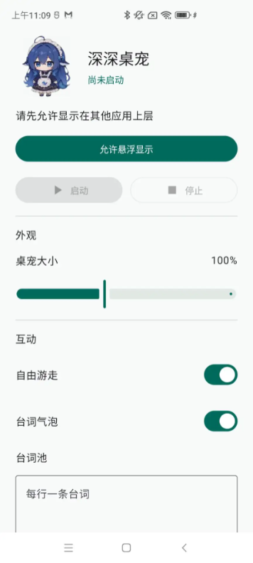 呆呆鱼桌宠手机版(深深桌宠)截图3