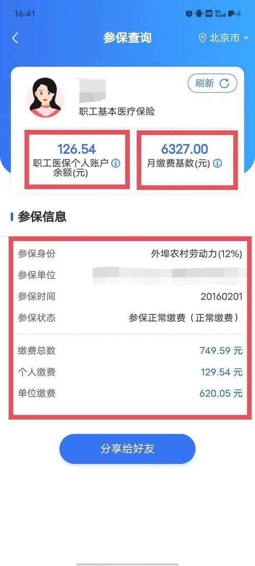 �籣ҽ����������-�����籣��ѯ���� �������籣�Ͻɽɷ���ϸ�˶�
