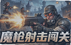 һǹ����ħ��������ر����Ƽ�