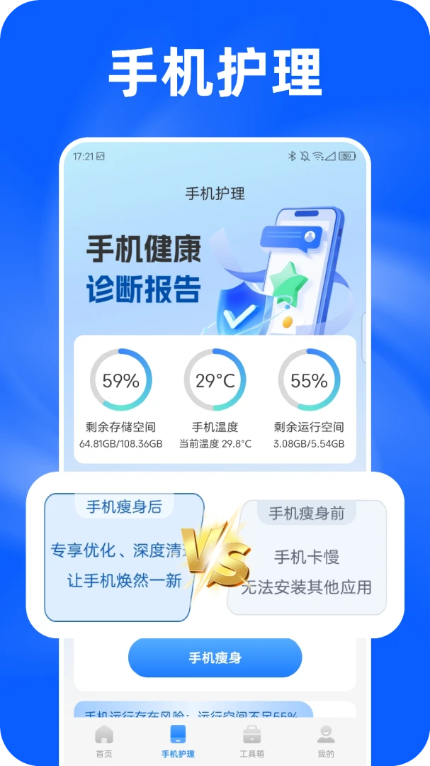 悦清管家手机清理优化助手截图1