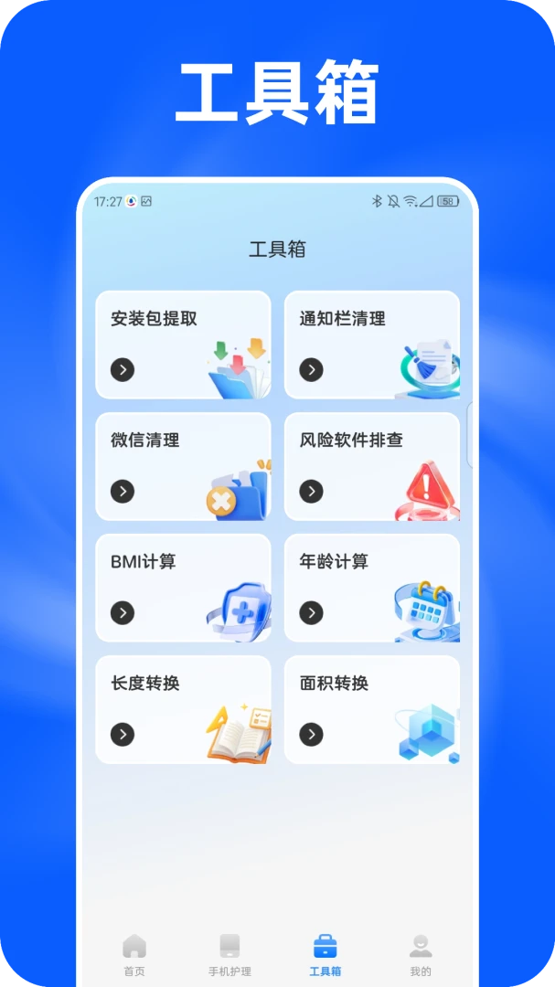 悦清管家手机清理优化助手截图3