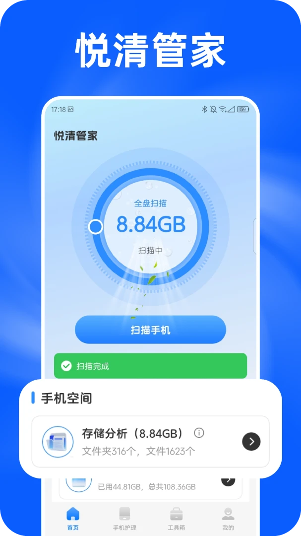 悦清管家手机清理优化助手截图0