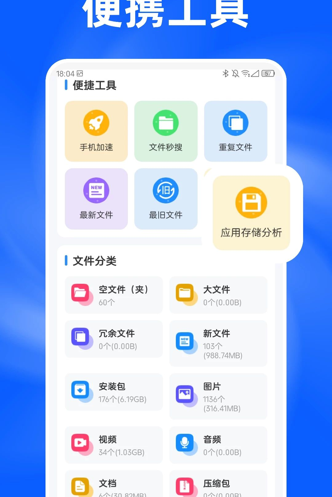悦清管家手机清理优化助手截图2