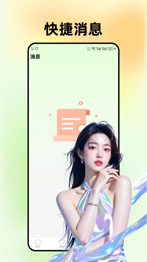 觅见-便捷记录生活点滴截图3