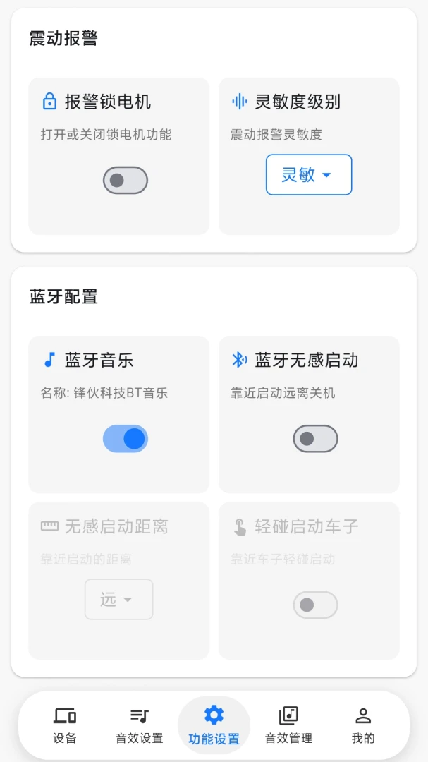 锋伙智能-智能生活助手截图2