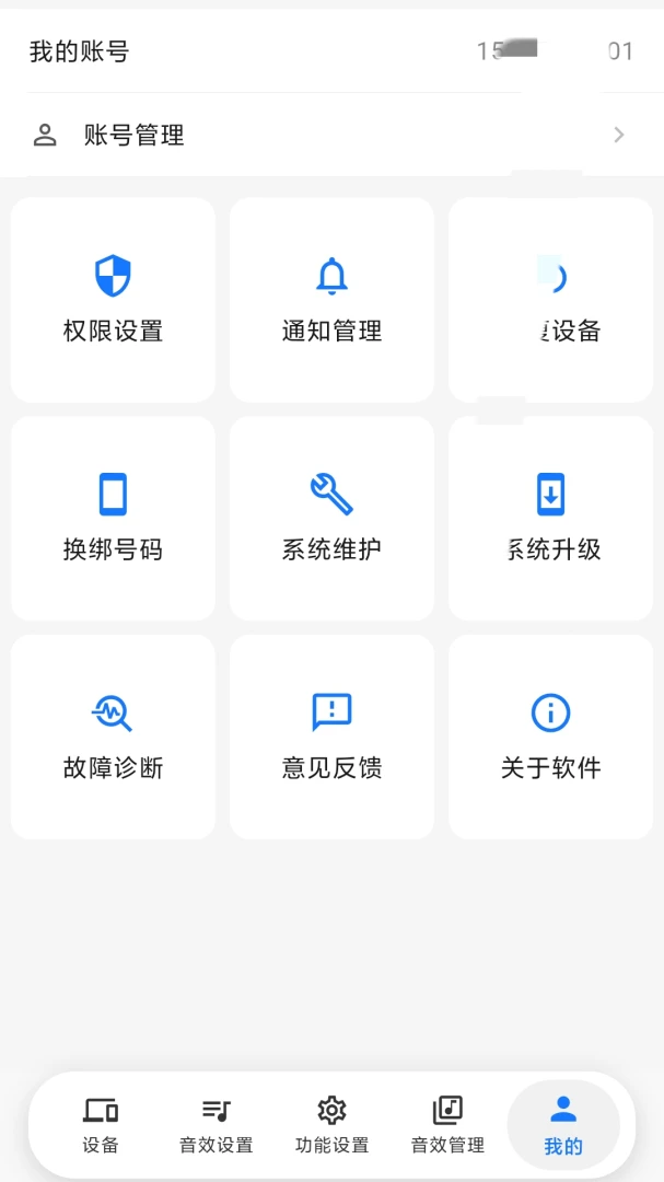 锋伙智能-智能生活助手截图4