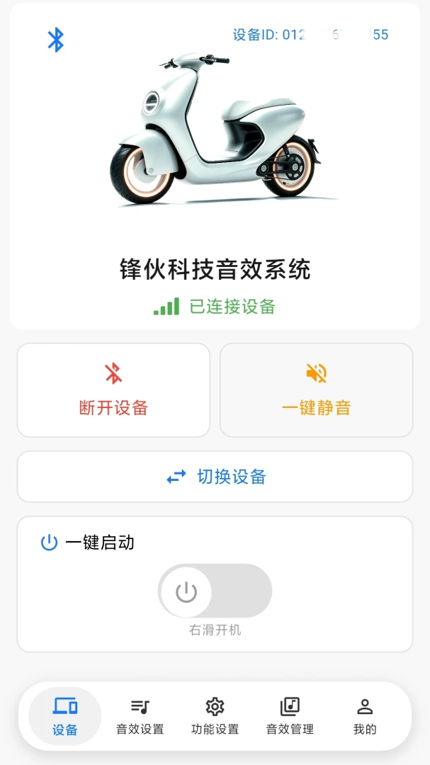 锋伙智能-智能生活助手截图0