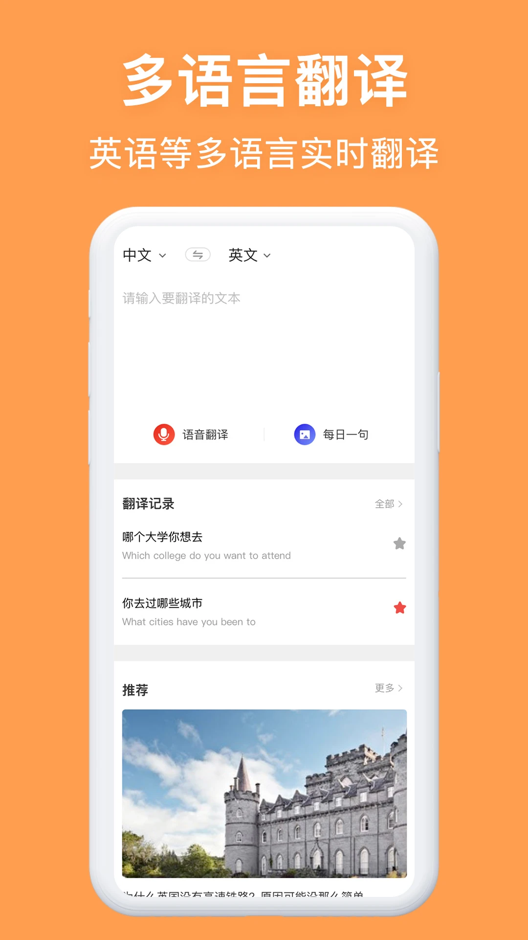 同声传译-多语种实时翻译助手截图1