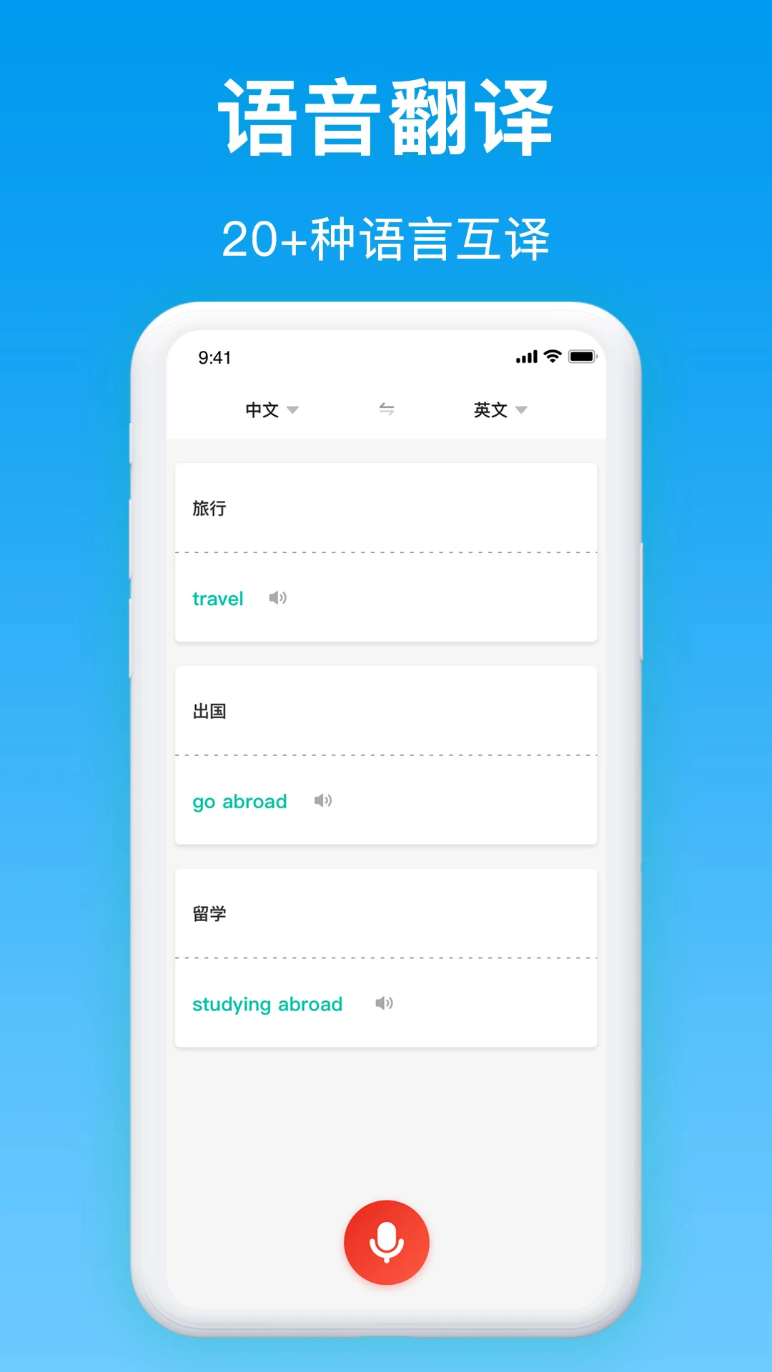 同声传译-多语种实时翻译助手截图0