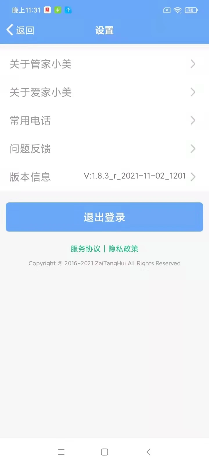 管家小美-省心便捷的手机管家截图3