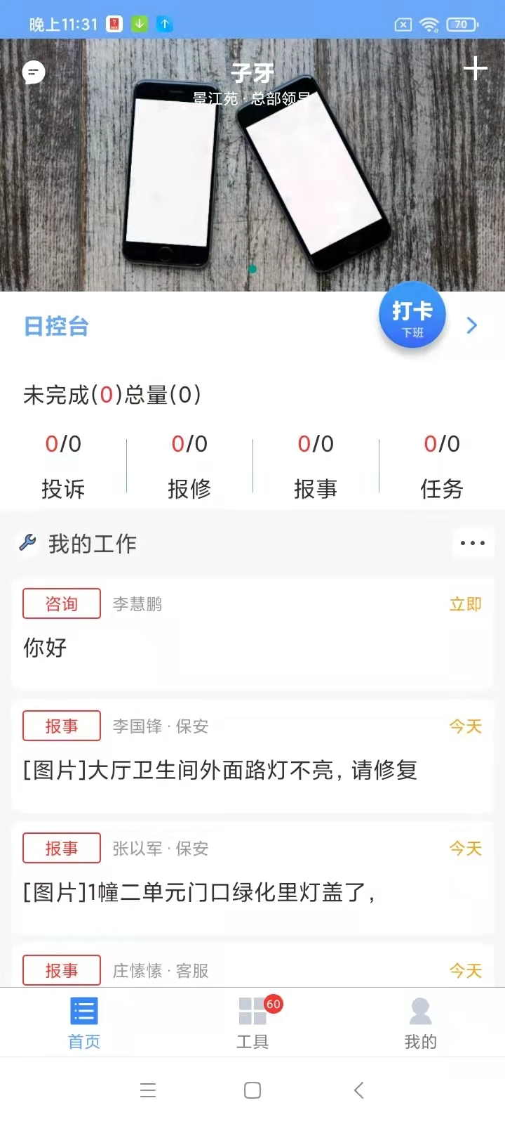 管家小美-省心便捷的手机管家截图0
