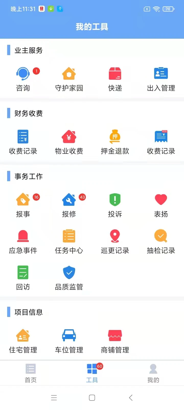 管家小美-省心便捷的手机管家截图1