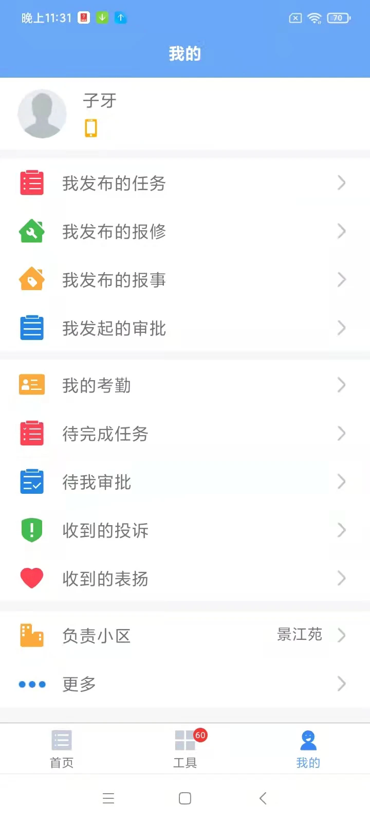 管家小美-省心便捷的手机管家截图2