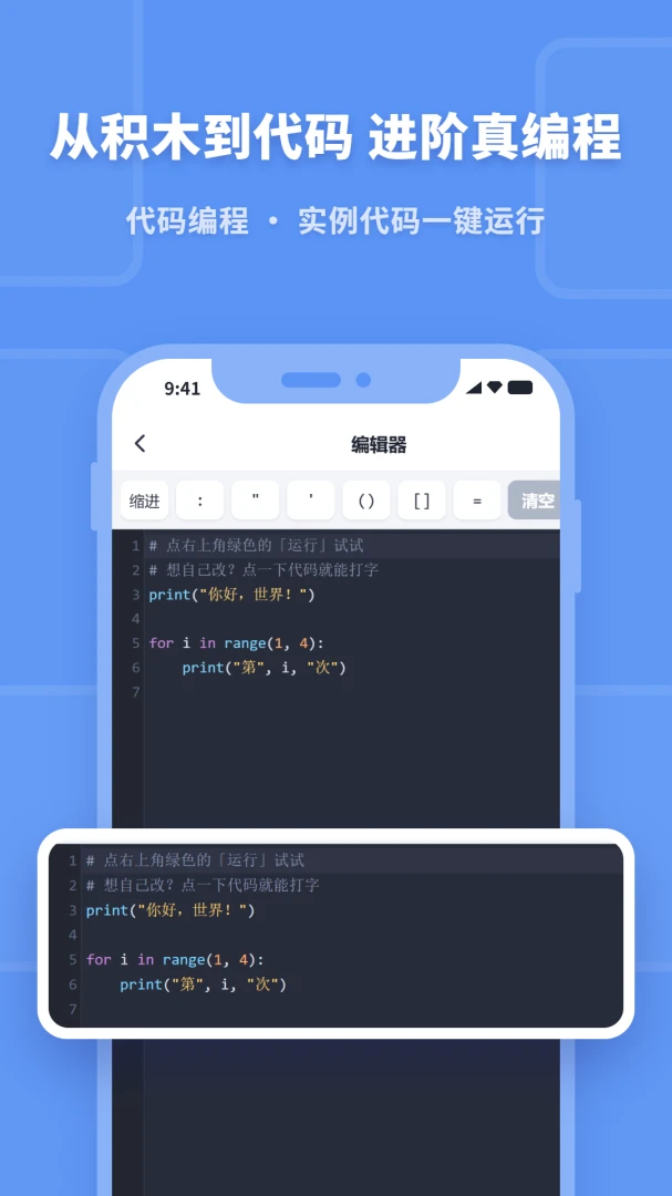 少儿编程助手-启蒙编程学习工具截图2
