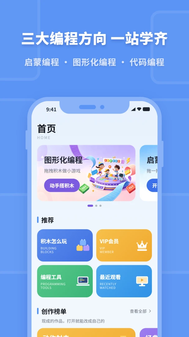 少儿编程助手-启蒙编程学习工具截图0