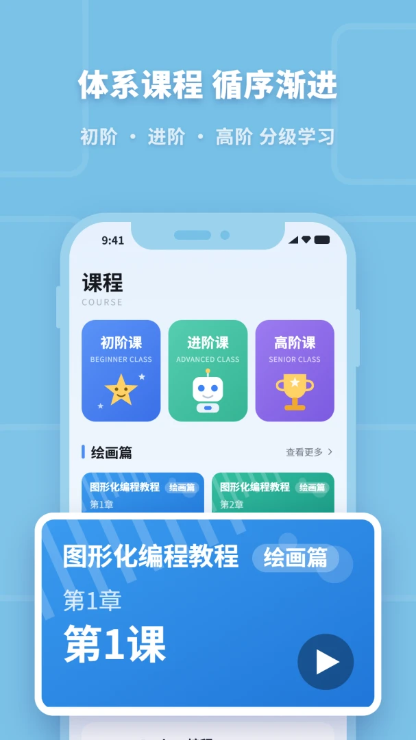少儿编程助手-启蒙编程学习工具截图3
