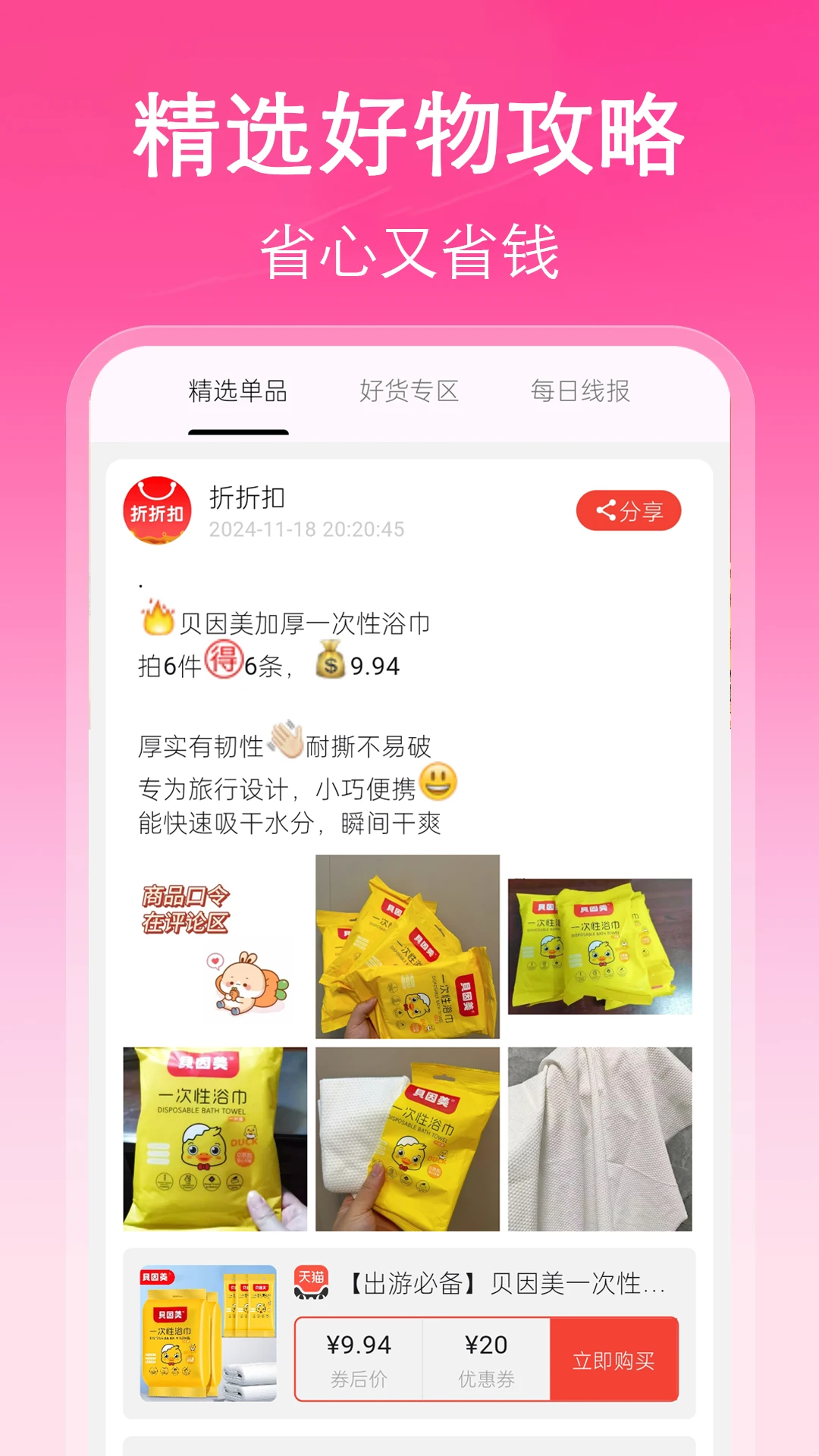 挖淘-省钱购物助手截图1