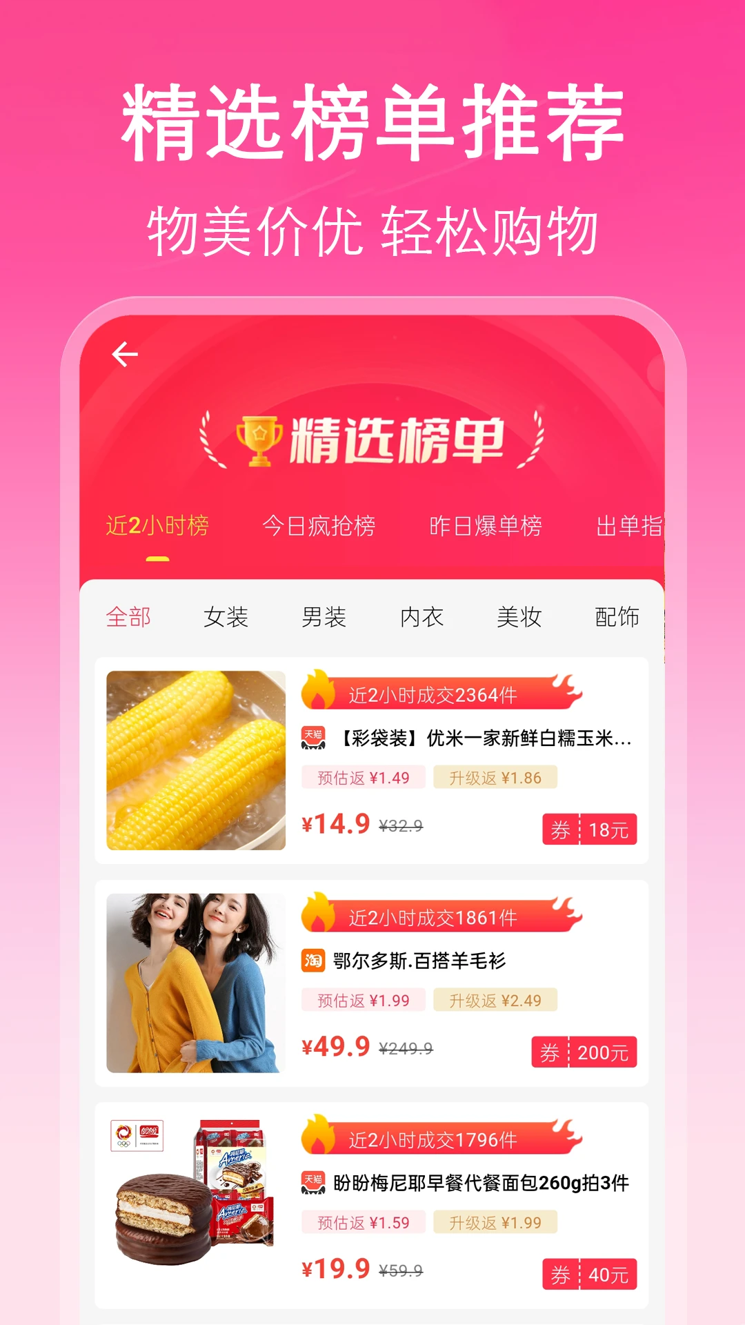 挖淘-省钱购物助手截图3