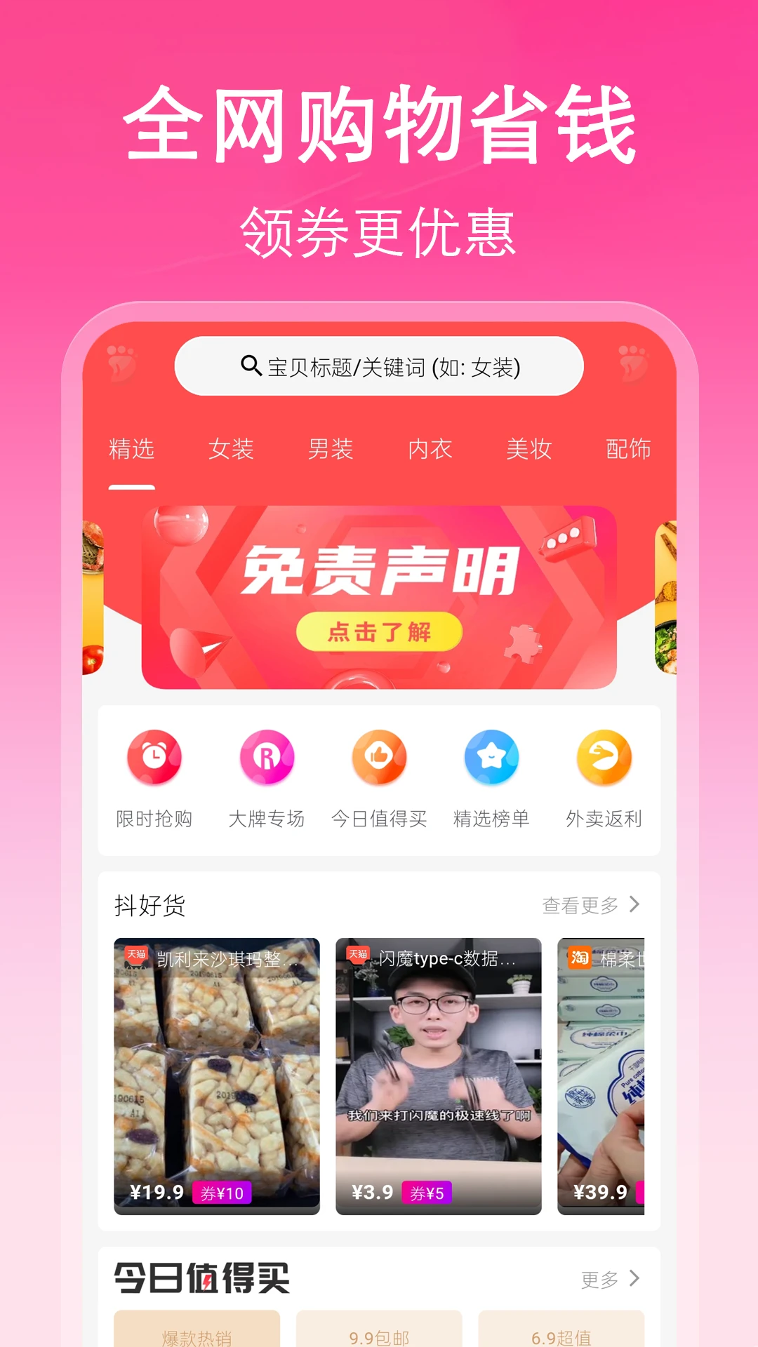 挖淘-省钱购物助手截图0