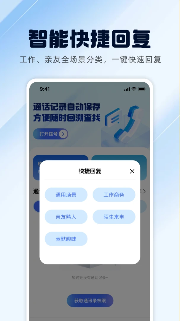 手机通话记录-通话记录查询管理工具截图2