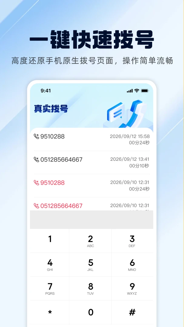 手机通话记录-通话记录查询管理工具截图1