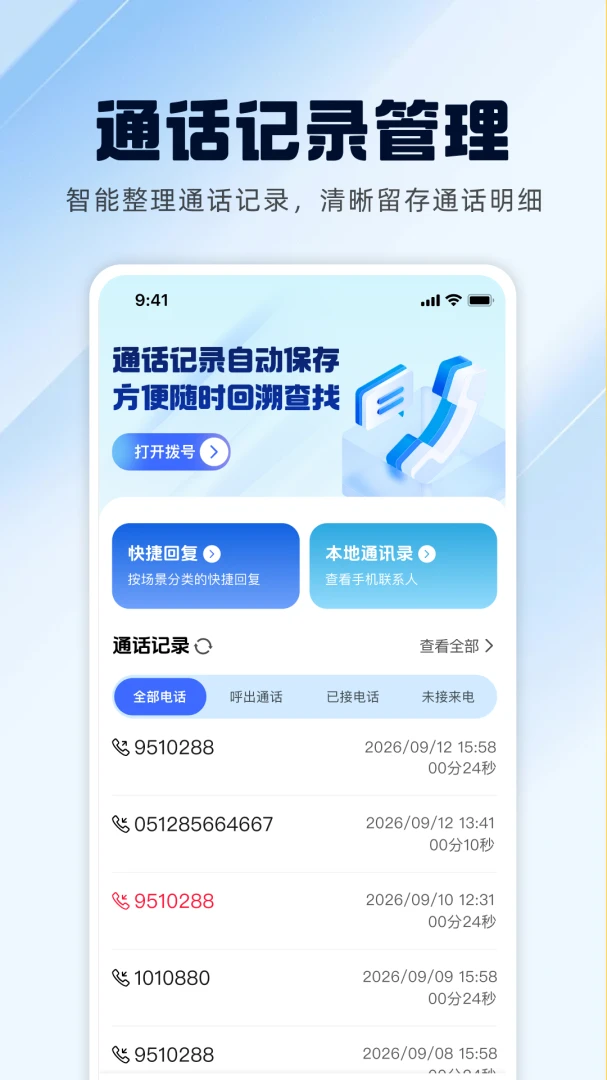 手机通话记录-通话记录查询管理工具截图3