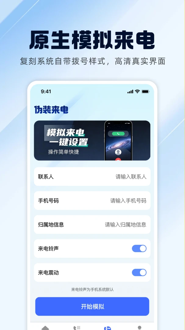 手机通话记录-通话记录查询管理工具截图0
