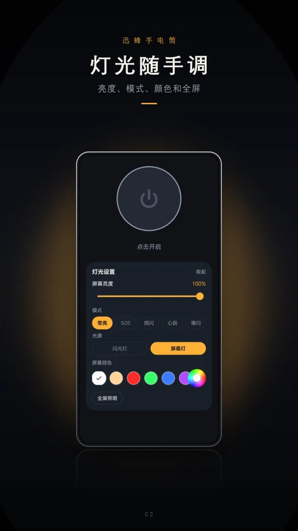 FlashLight-随身手电筒截图