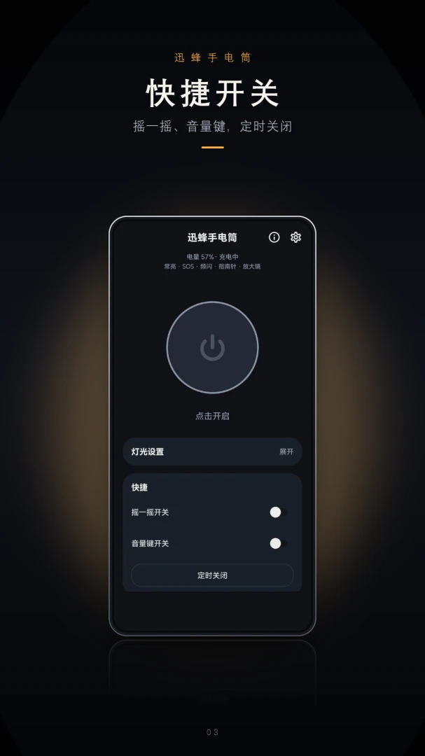 FlashLight-随身手电筒截图