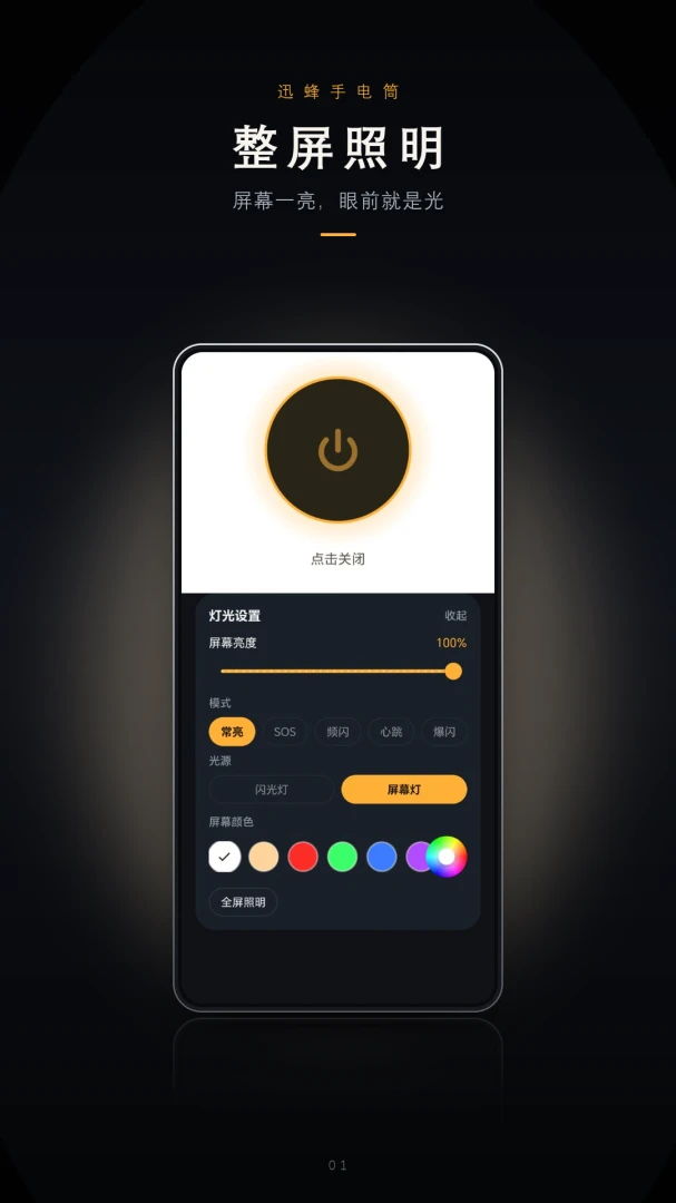 FlashLight-随身手电筒截图