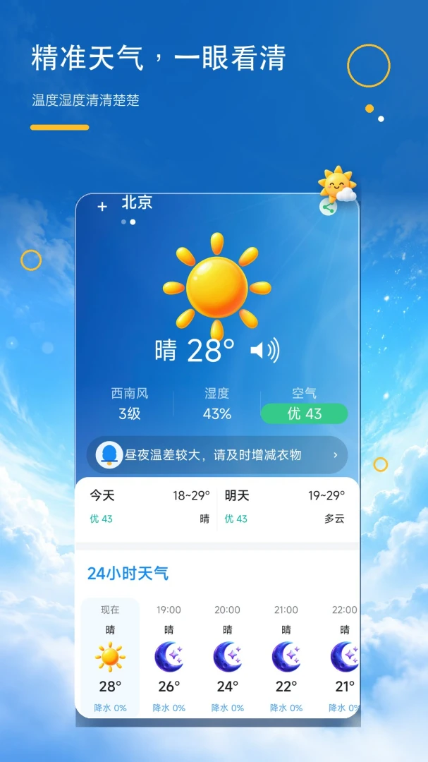 大字准时天气报-大字体天气播报截图0