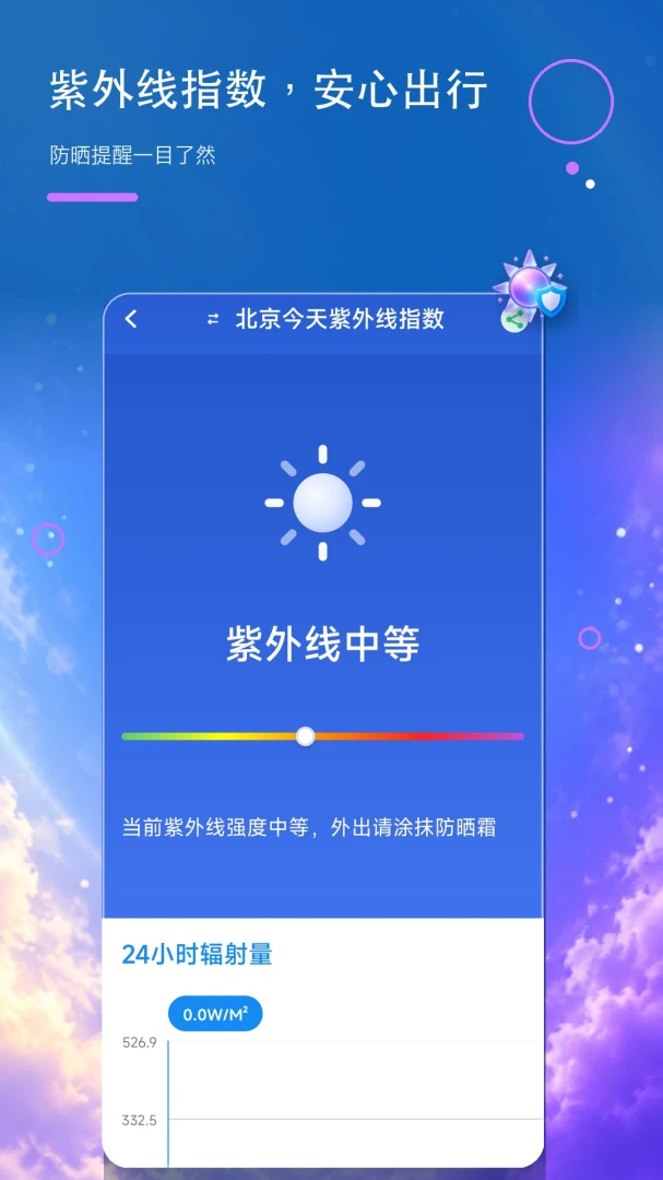 大字准时天气报-大字体天气播报截图3
