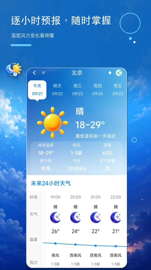 大字准时天气报-大字体天气播报截图4