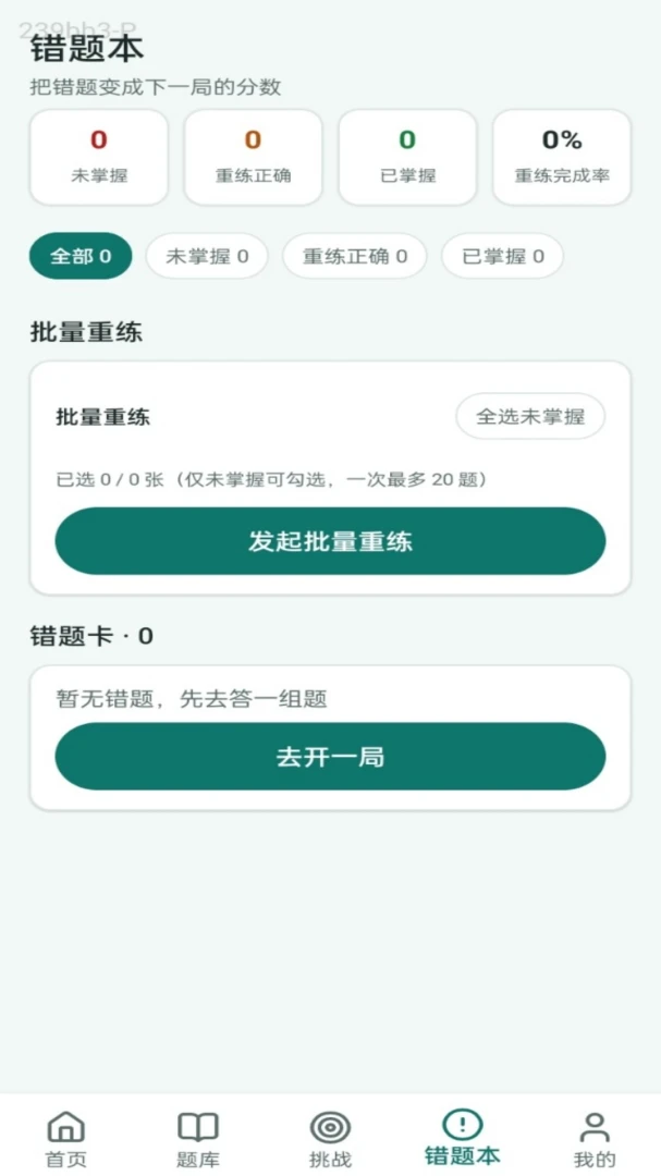 脑洞答王-趣味答题闯关助手截图0