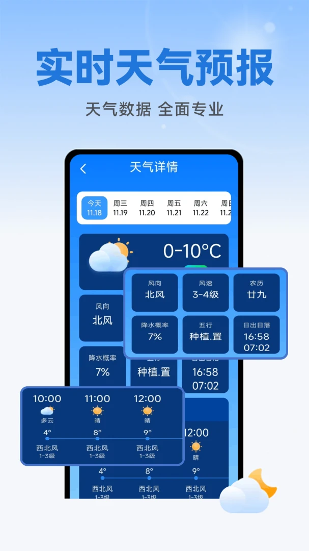 准天气预报-精准实时天气助手截图3