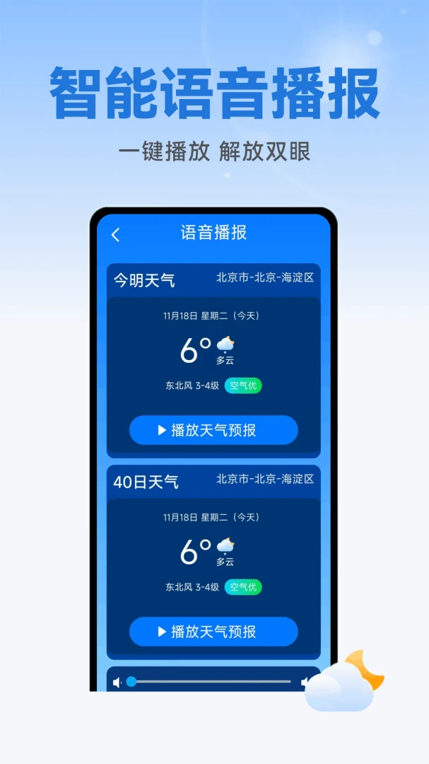 准天气预报-精准实时天气助手截图2