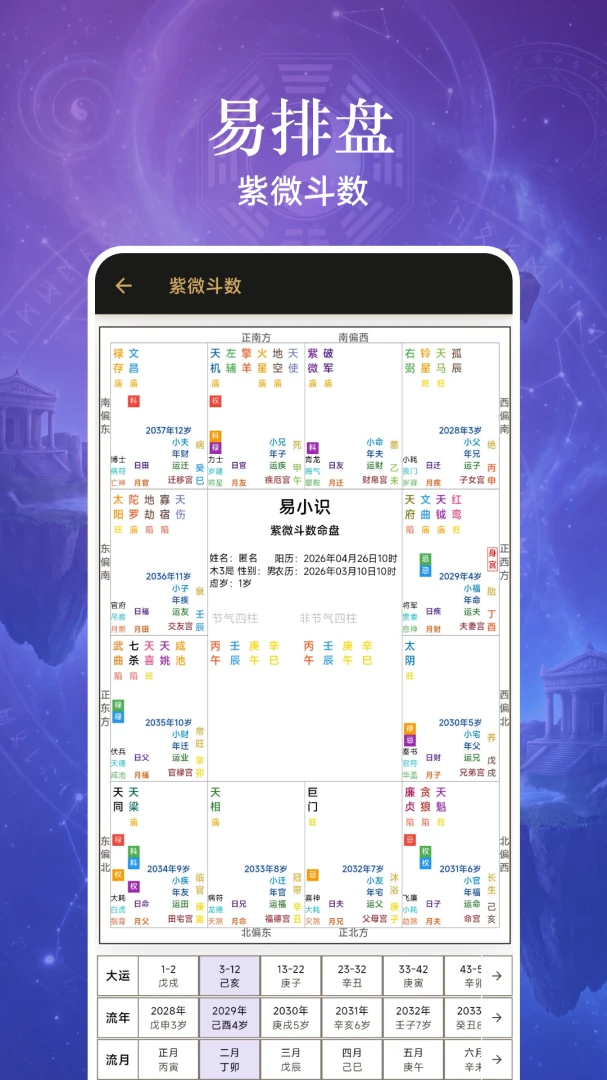 易小识-掌上识人助手截图3