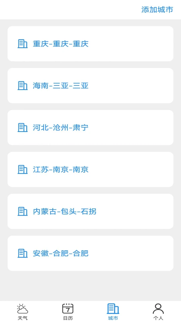天气准点预警-精准天气提醒助手截图3