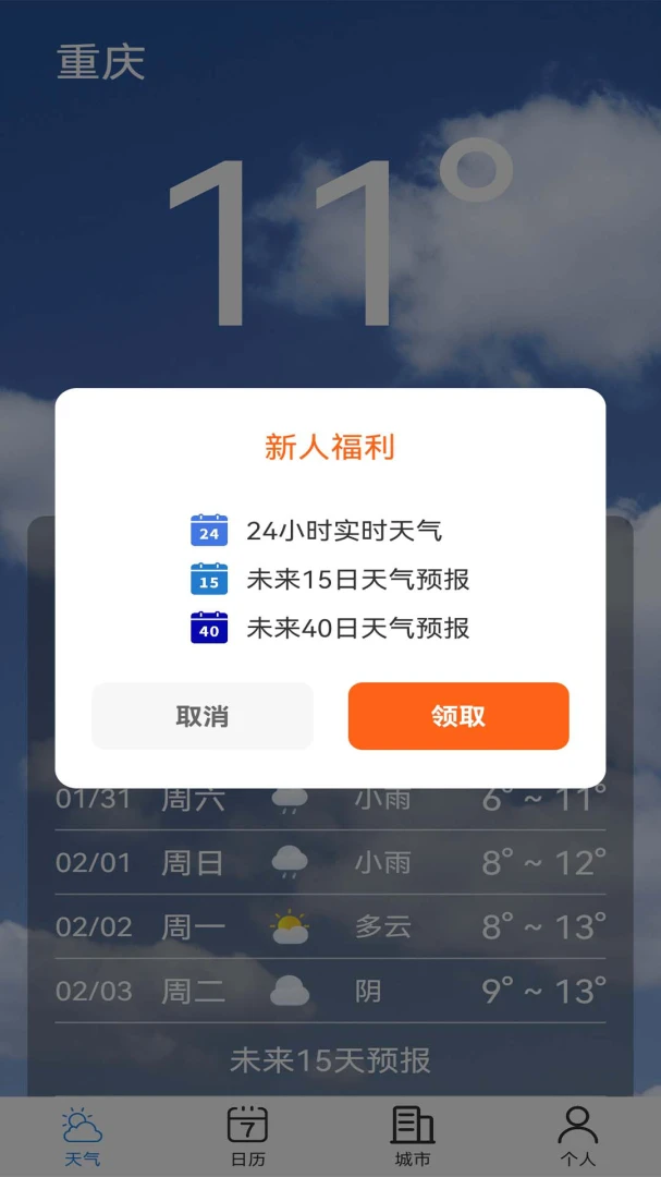 天气准点预警-精准天气提醒助手截图1