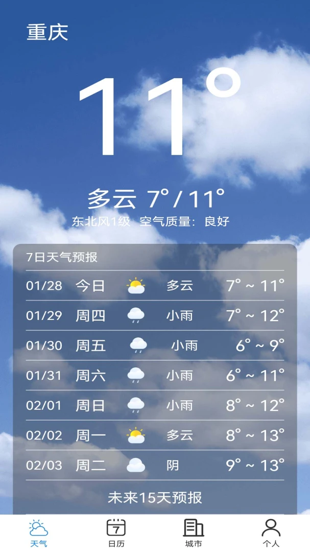 天气准点预警-精准天气提醒助手截图2