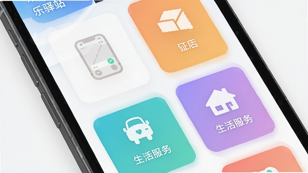 乐驿站APP首页功能聚合界面展示,清爽卡片式布局,生活服务图标整齐排列,手机屏幕特写,现代UI设计风格