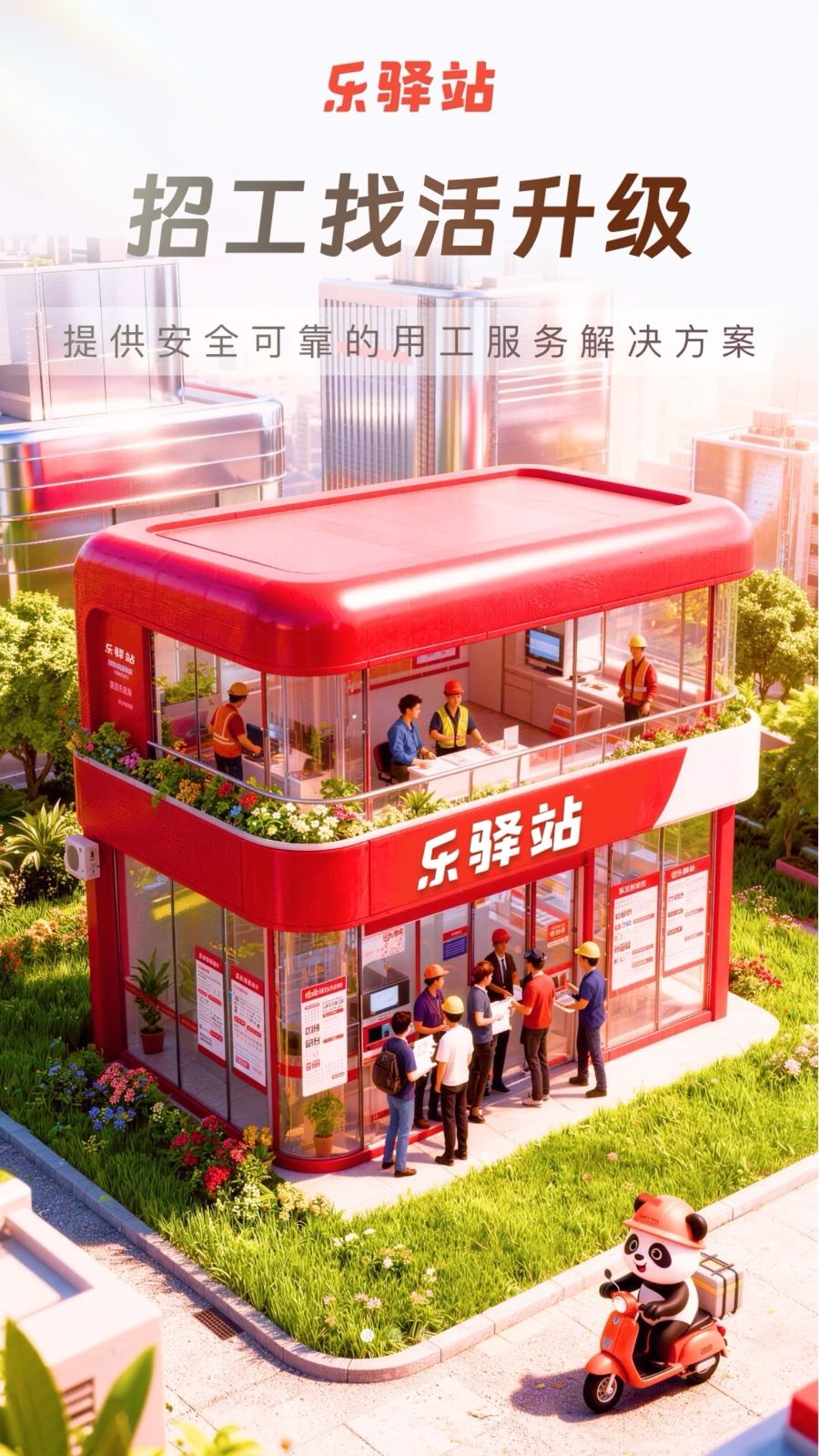 乐驿站-便捷生活服务助手截图0