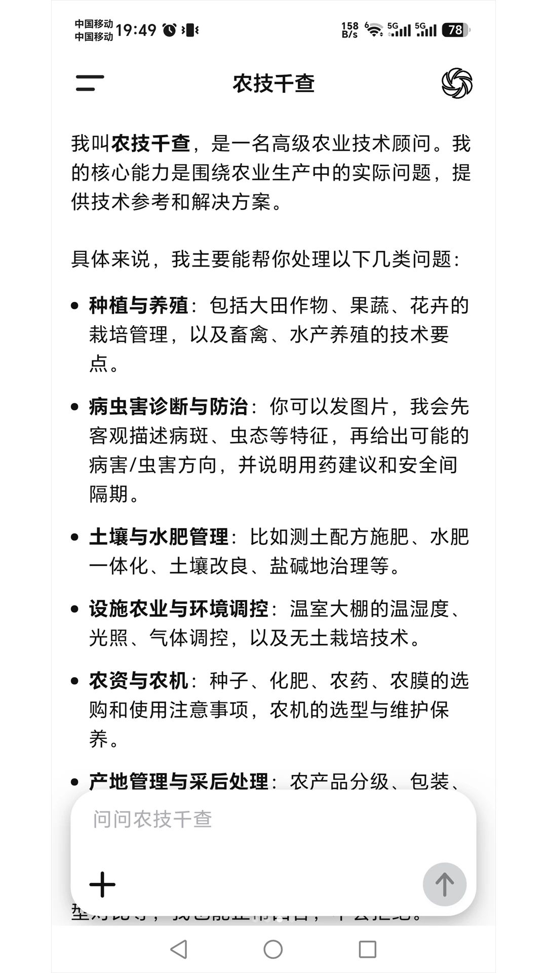 农技千查-随身农技查询助手截图