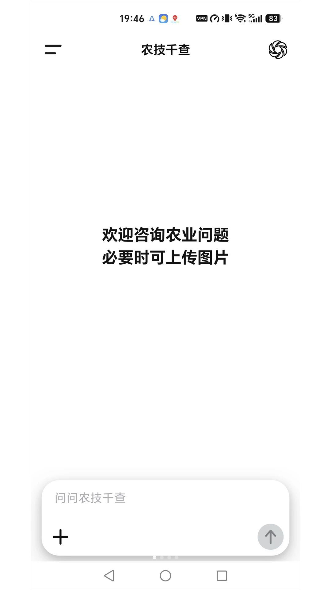 农技千查-随身农技查询助手截图
