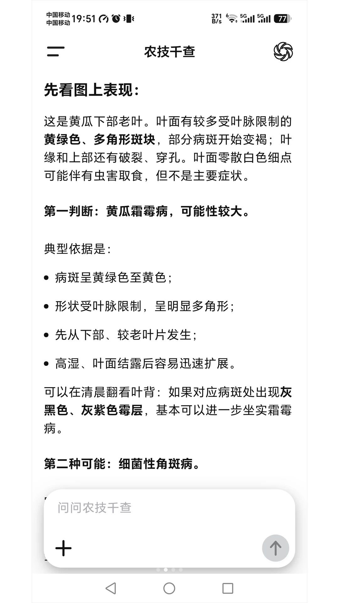 农技千查-随身农技查询助手截图